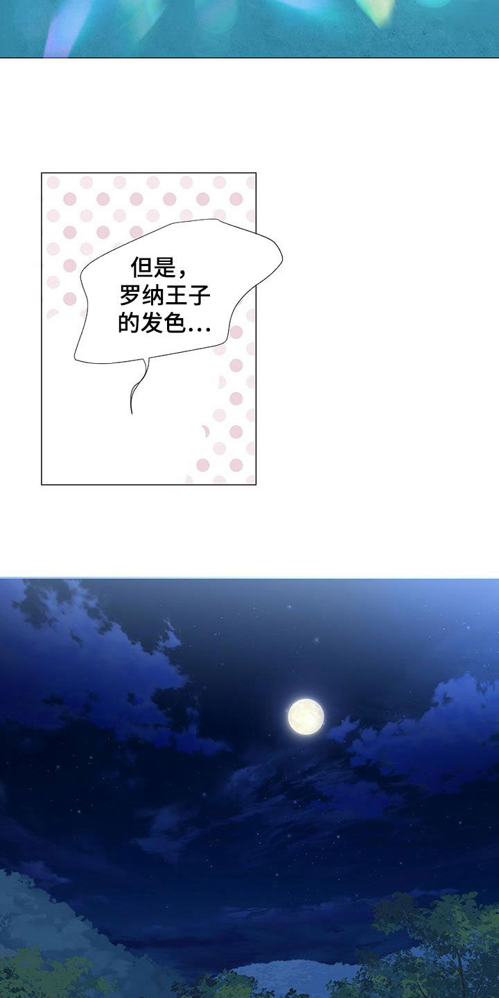 狼王子漫画,第156章：【第二季完结】普通人4图