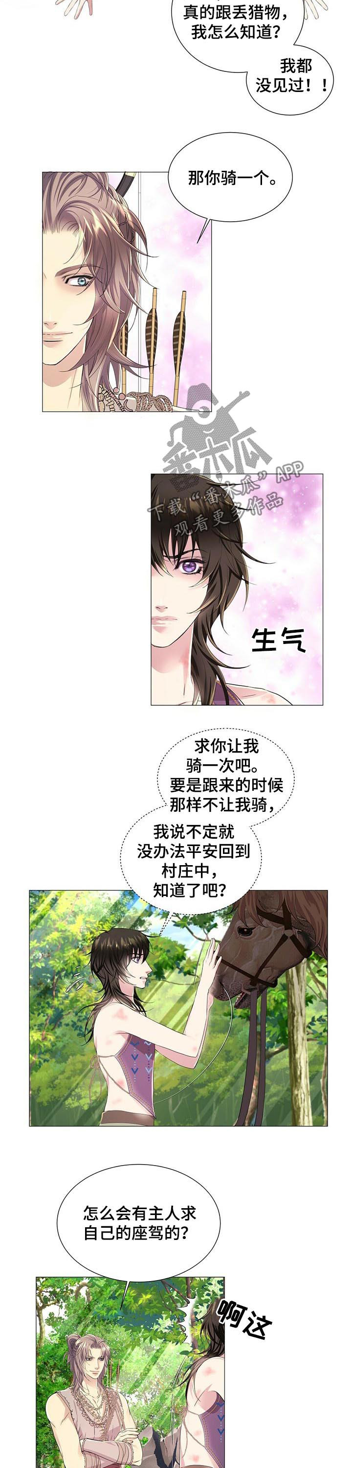 狼王子漫画,第46章：真相4图