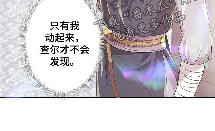狼王子漫画,第139章：【第二季】质问5图