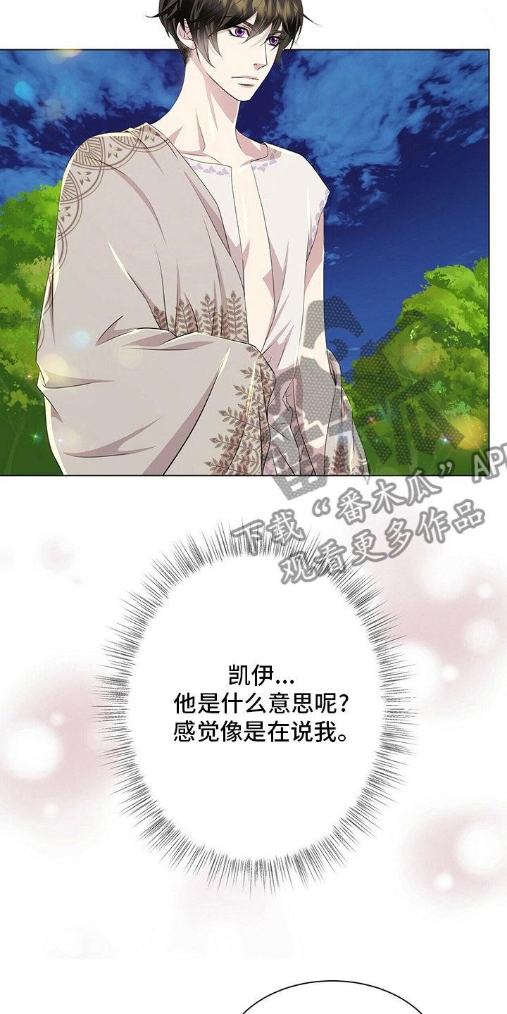 狼王子电视剧在哪播放漫画,第124章：【第二季】战争3图