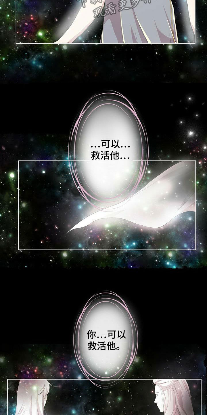 狼王子漫画,第150章：【第二季】传闻5图