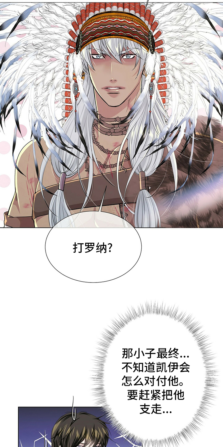 狼王子漫画,第131章：【第二季】等着瞧4图