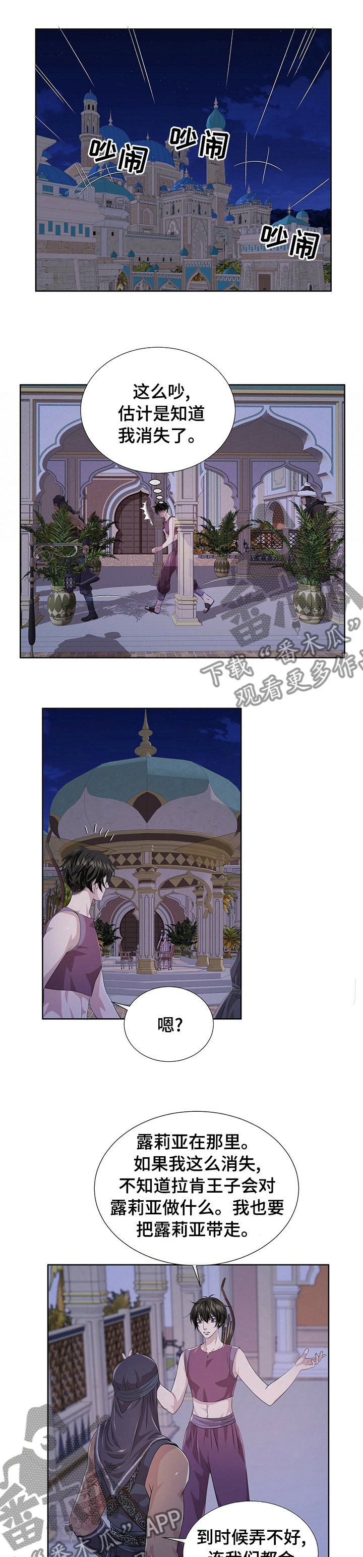 狼王子漫画,第93章：【第二季】绑架5图