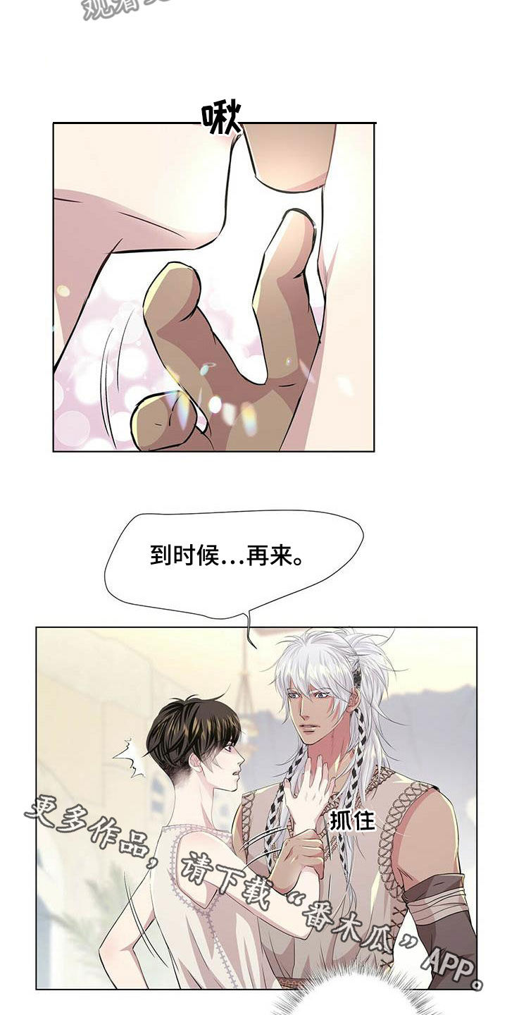 狼王子漫画,第141章：【第二季】闪躲1图
