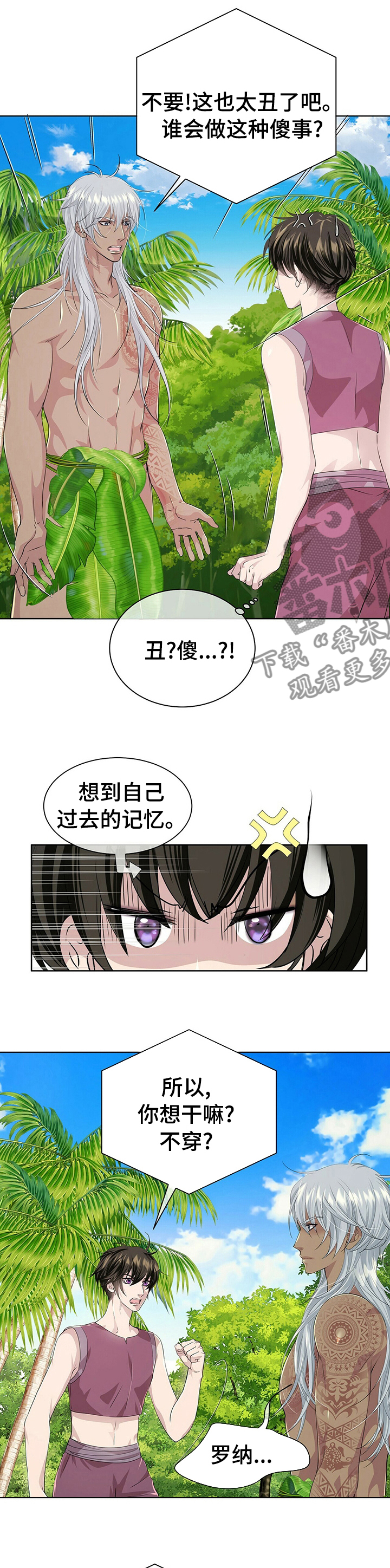 狼王子漫画,第100章： 【第二季】先问我3图