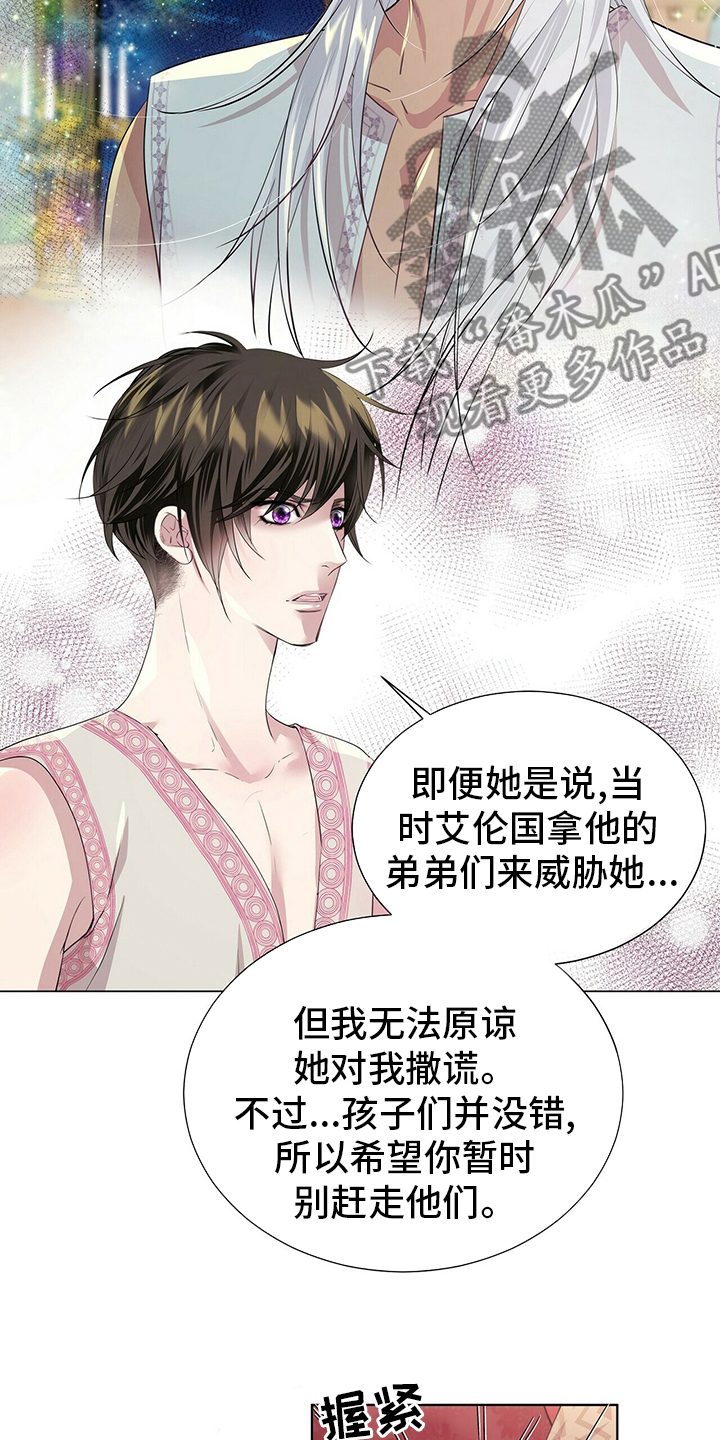 狼王子漫画,第115章：【第二季】今天怎么了4图