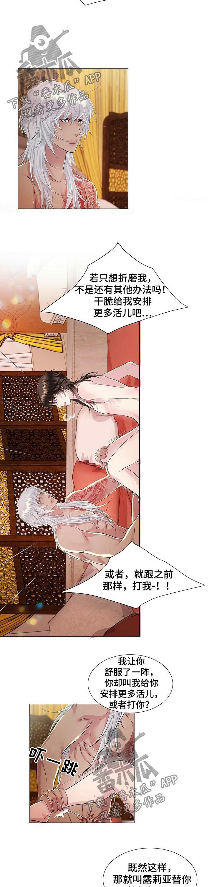 狼王子漫画,第42章：等到天亮1图