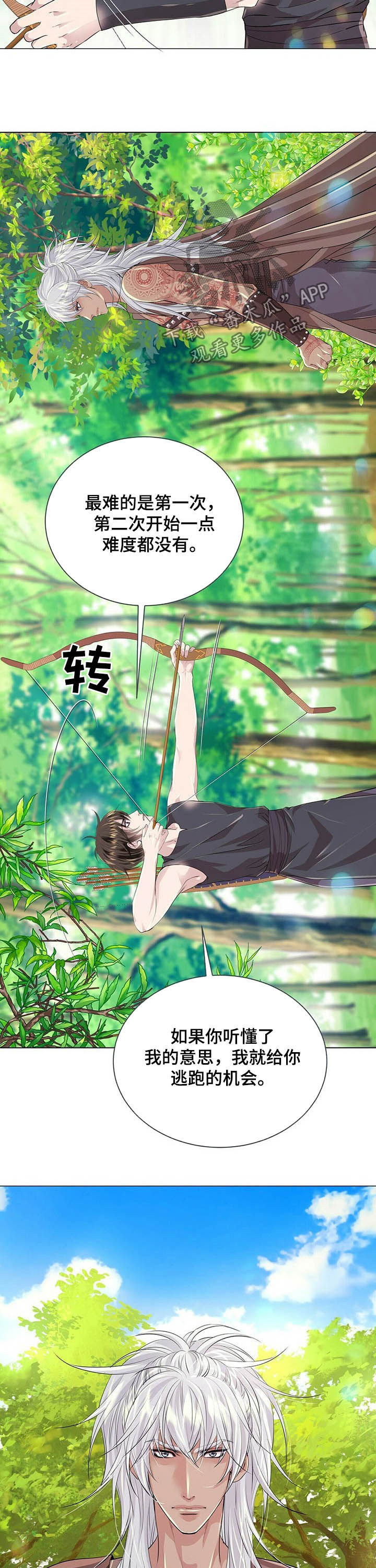 狼王子漫画,第87章：【第二季】装失忆4图