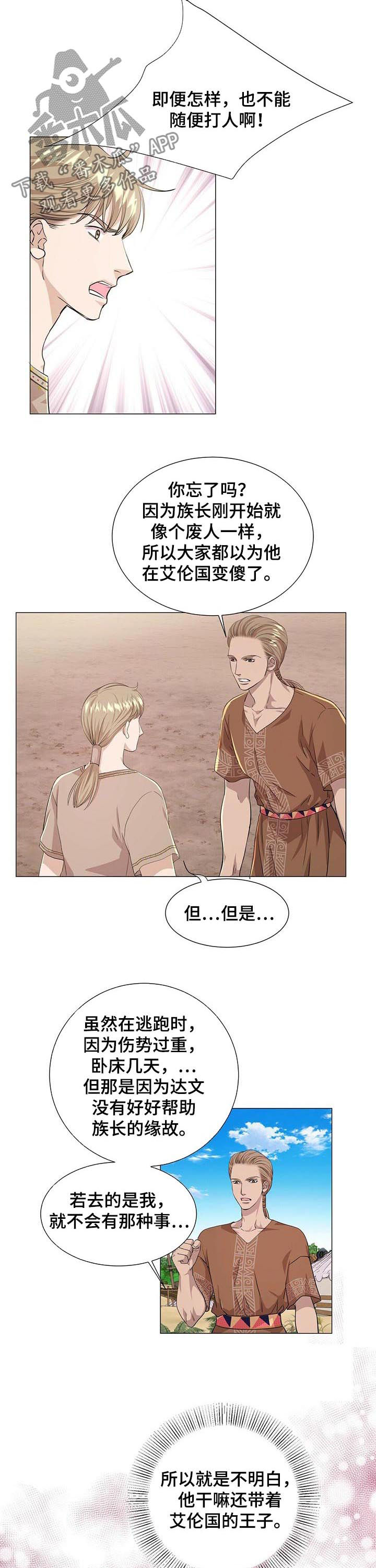 狼王子漫画,第53章：约定的日子3图