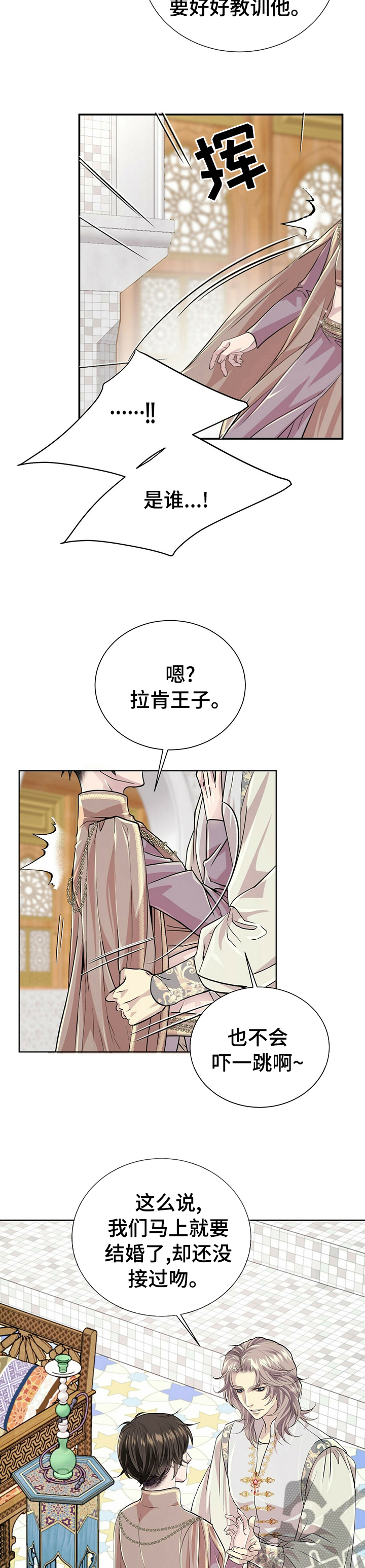 狼王子漫画,第85章：【第二季】支持5图