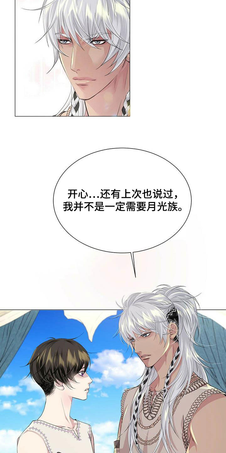 狼王子漫画,第141章：【第二季】闪躲3图