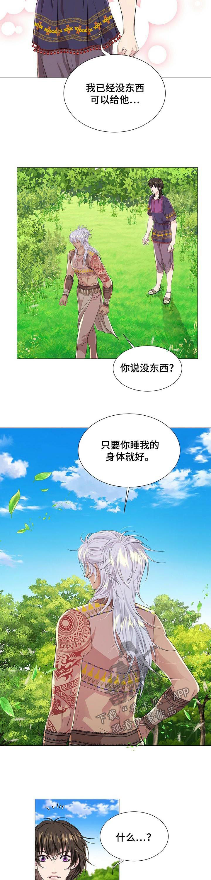 狼王子漫画,第52章：假装没听到4图