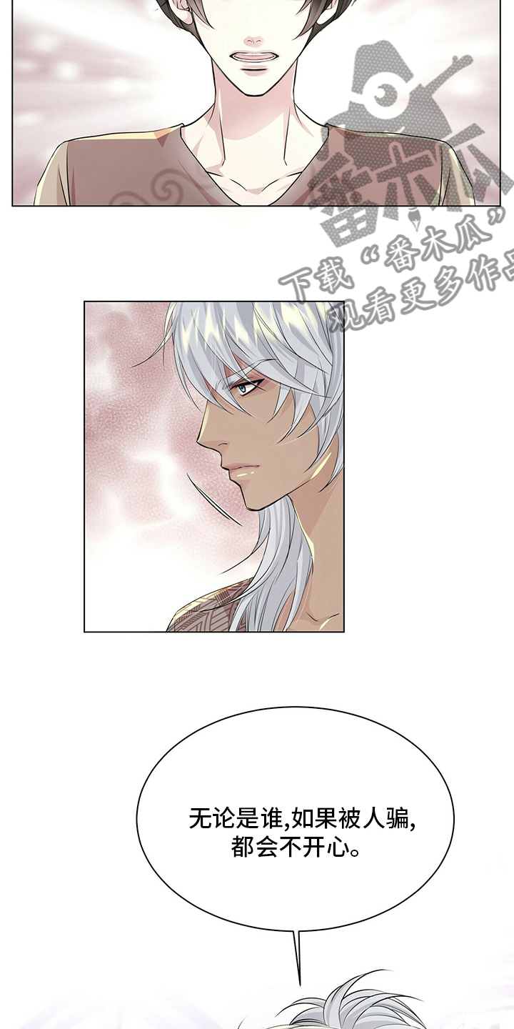 狼王子漫画,第127章：【第二季】被骗1图