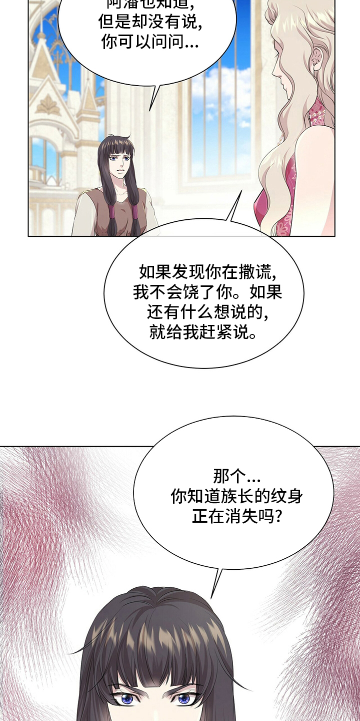 狼王子漫画,第125章：【第二季】实话实说3图