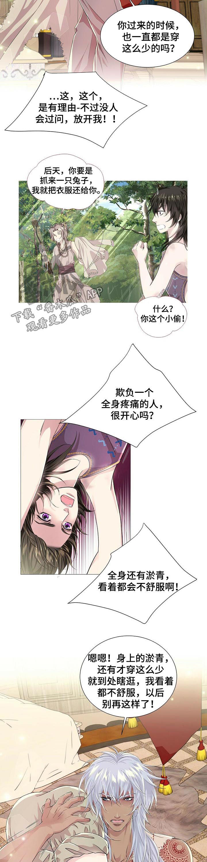 狼王子漫画,第49章：借口1图
