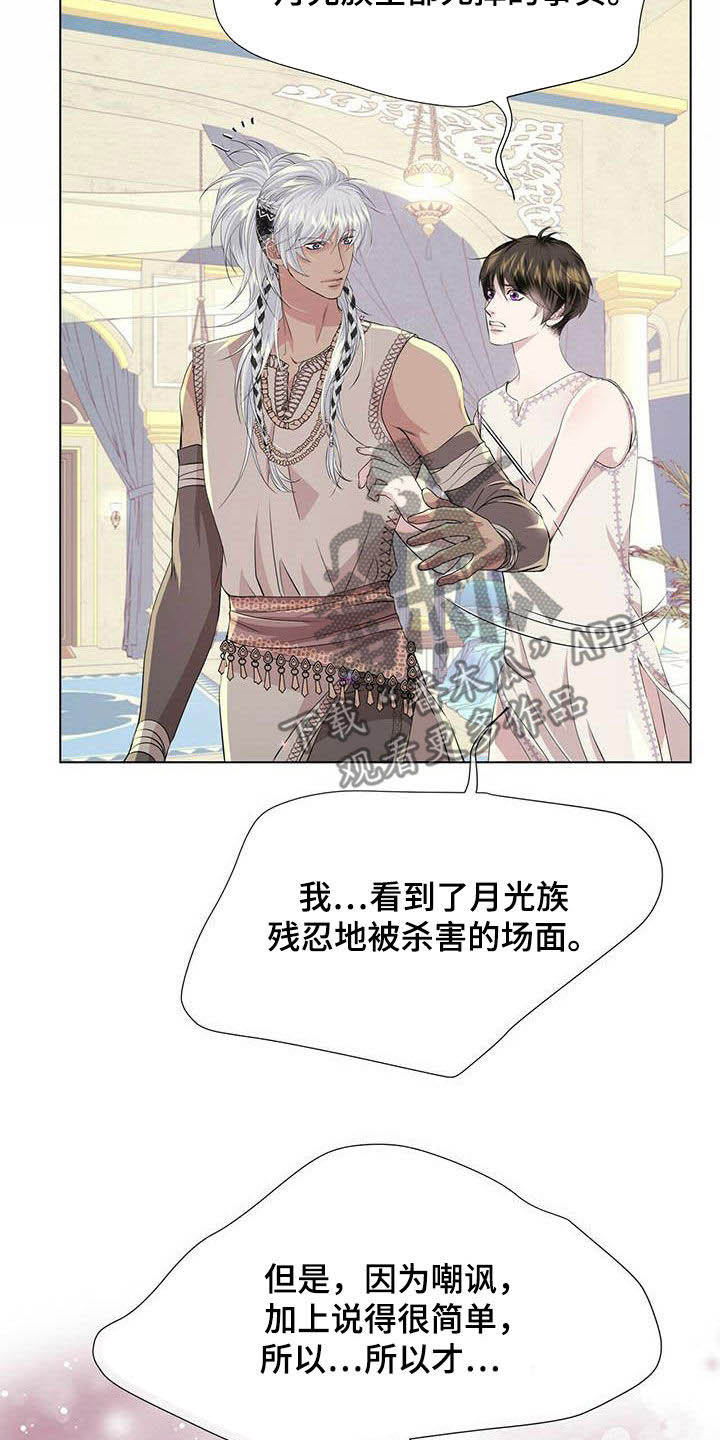 狼王子漫画,第141章：【第二季】闪躲4图