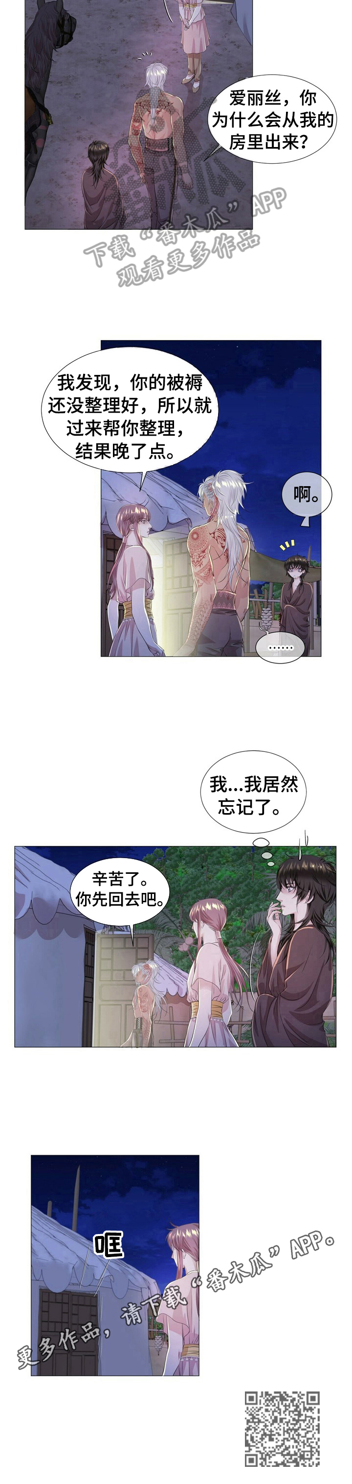 狼王子漫画,第32章：理由3图