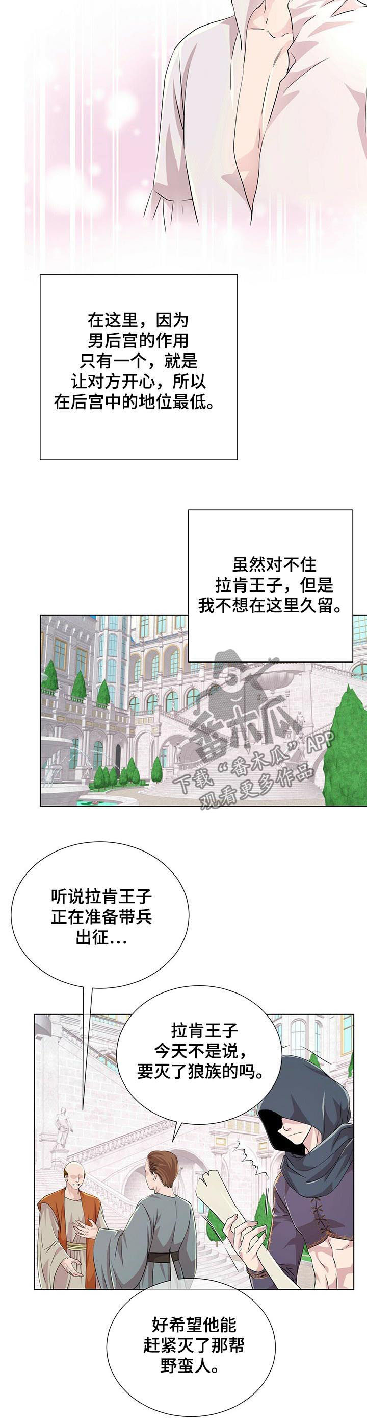 狼王子漫画,第78章：战争（第一季完结）5图