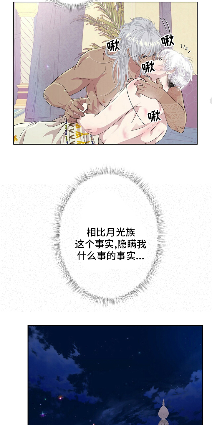 狼王子漫画,第118章：【第二季】假装3图