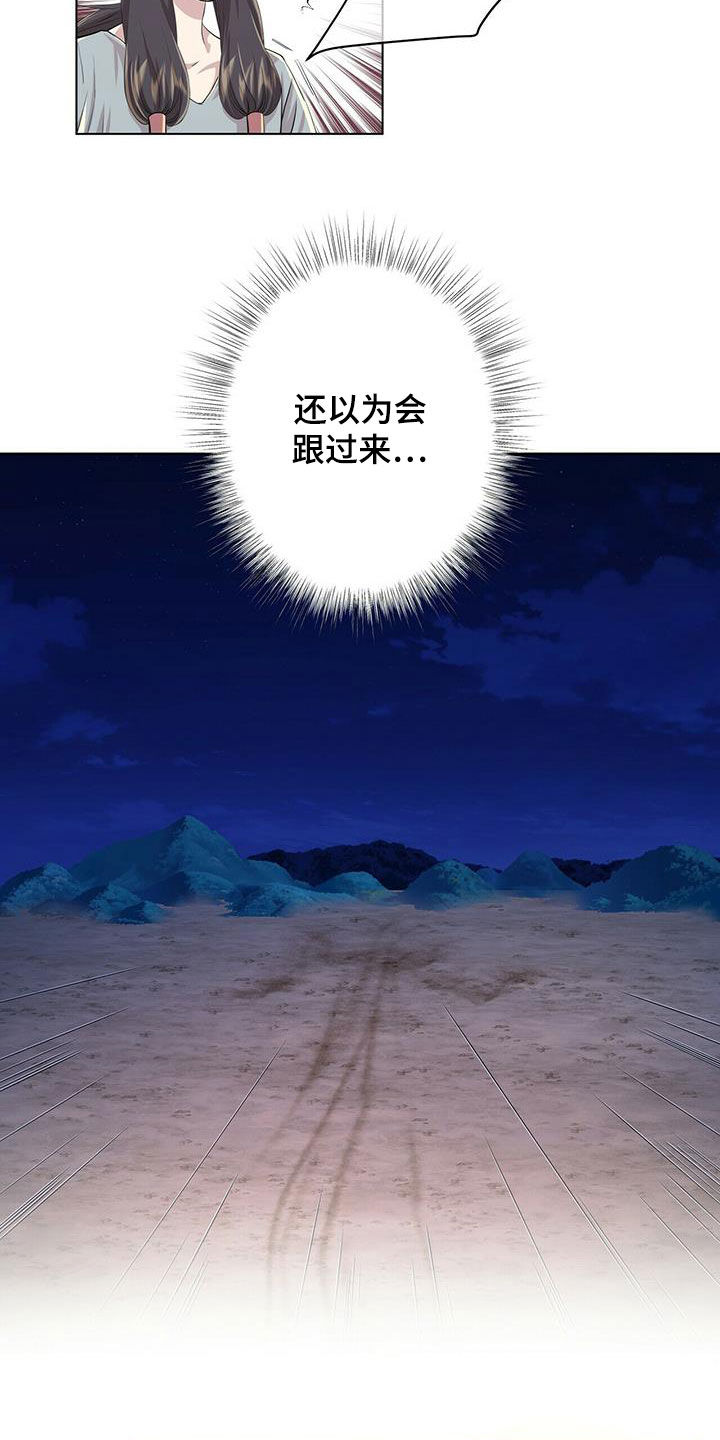 狼王子漫画,第135章：【第二季】诱饵3图