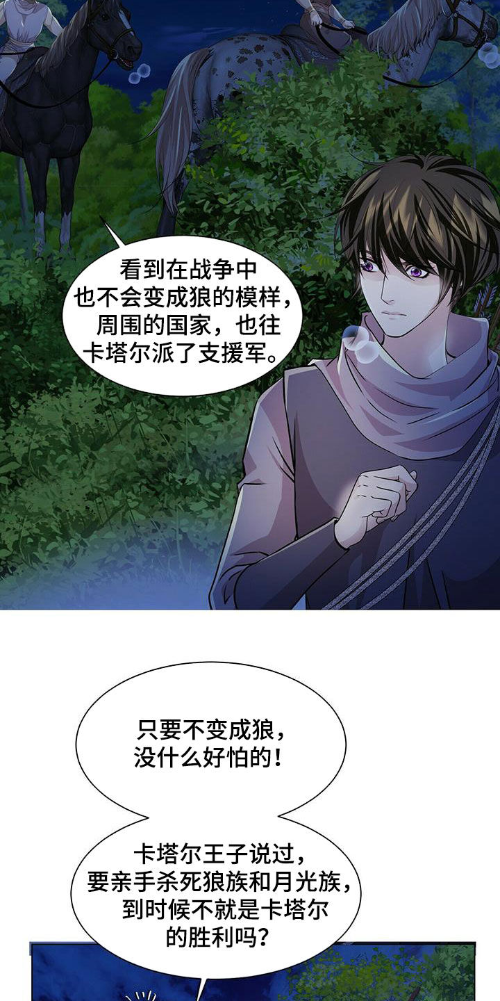 狼王子漫画,第151章：【第二季】追捕5图