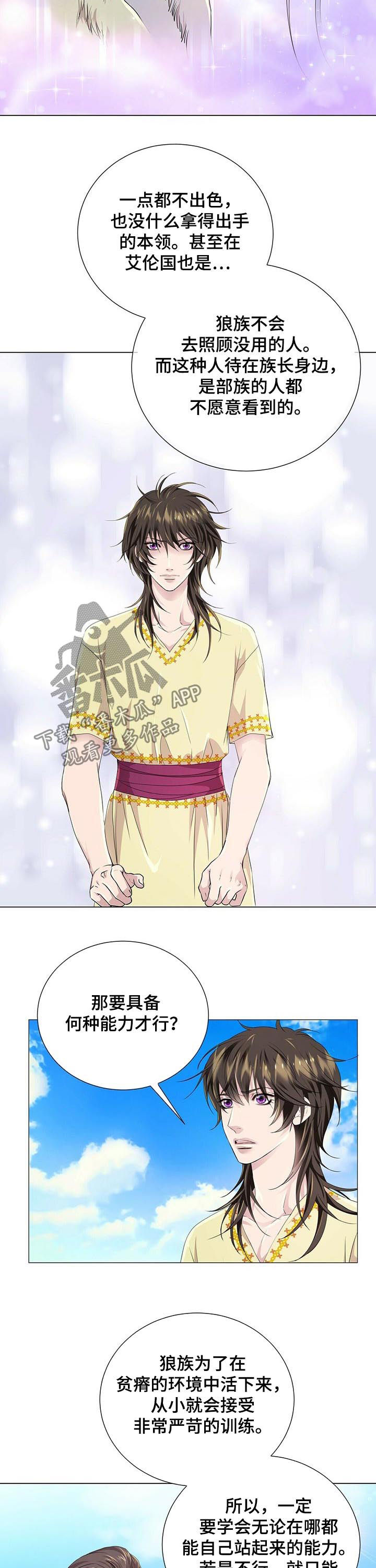 狼王子漫画,第65章：没用的人2图