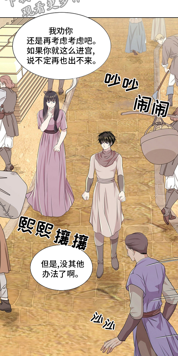 狼王子漫画,第111章：【第二季】哪里来的声音2图