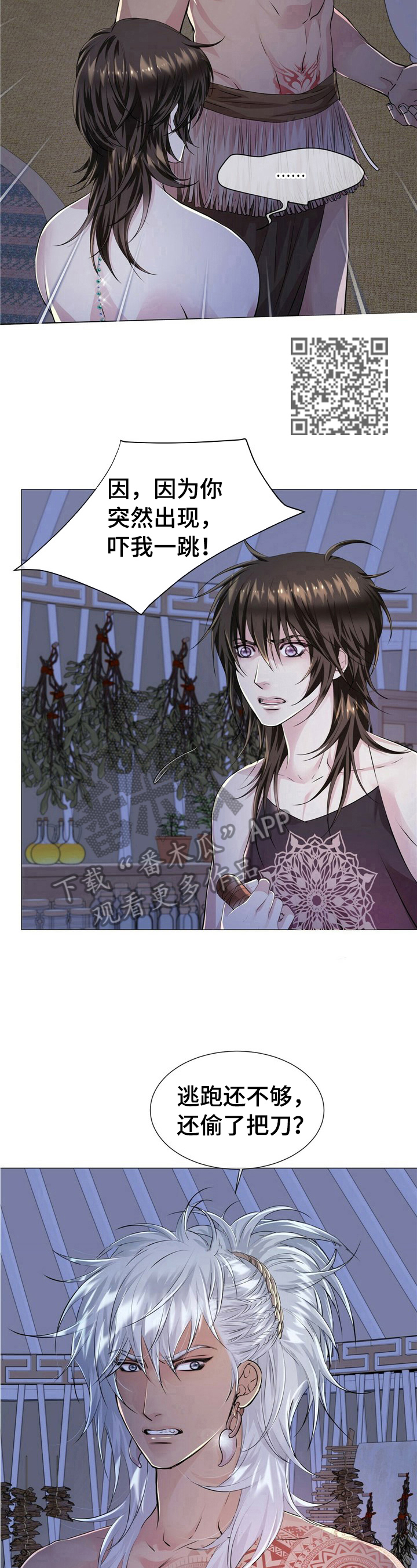 狼王子漫画,第12章：给他惩罚5图