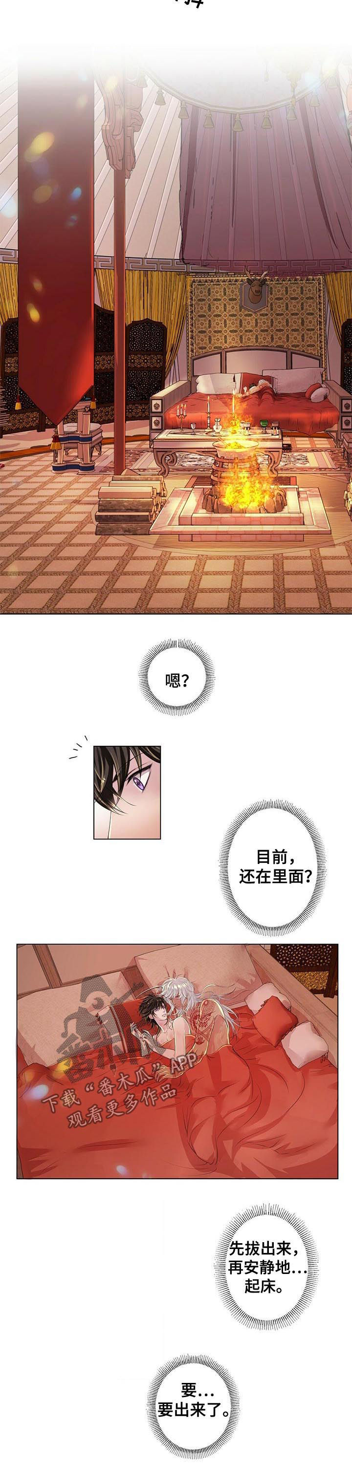 狼王子漫画,第40章：赶紧离开2图