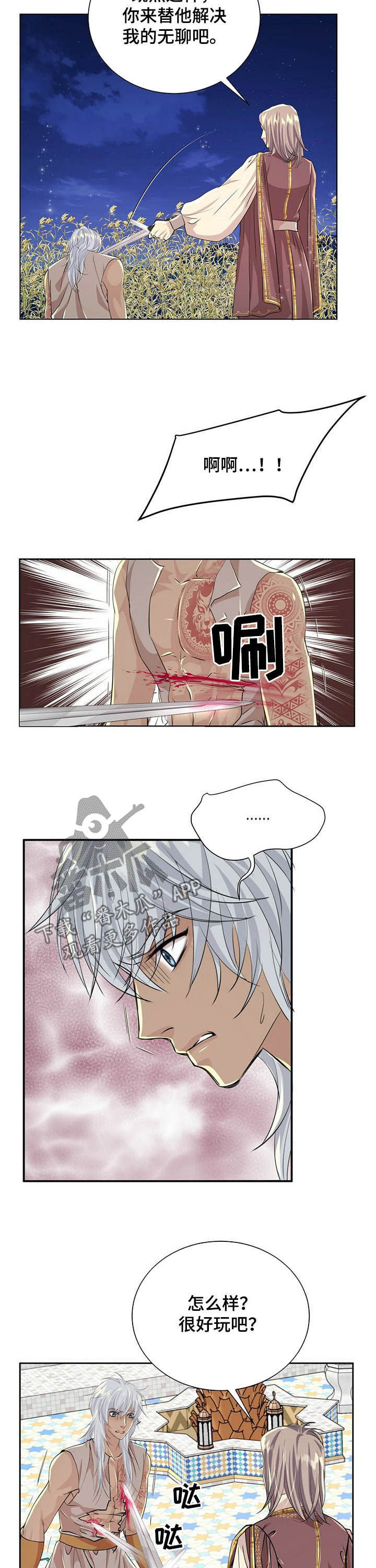 狼王子漫画,第82章：【第二季】绝不饶你3图