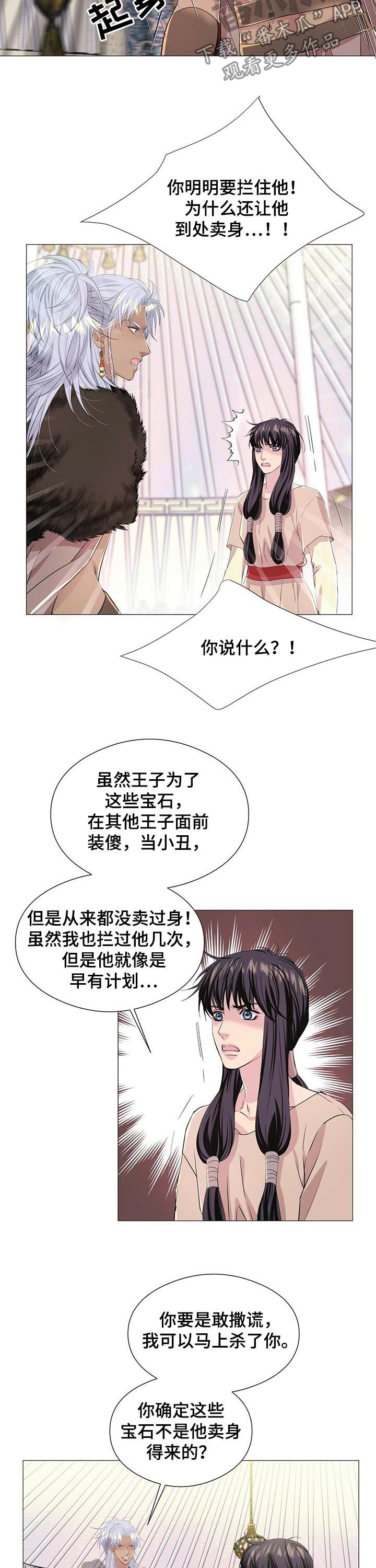 狼王子漫画,第46章：真相3图