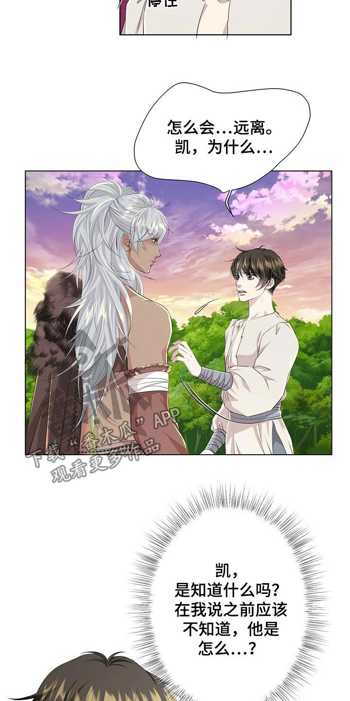 狼王子漫画,第133章：【第二季】不能说4图