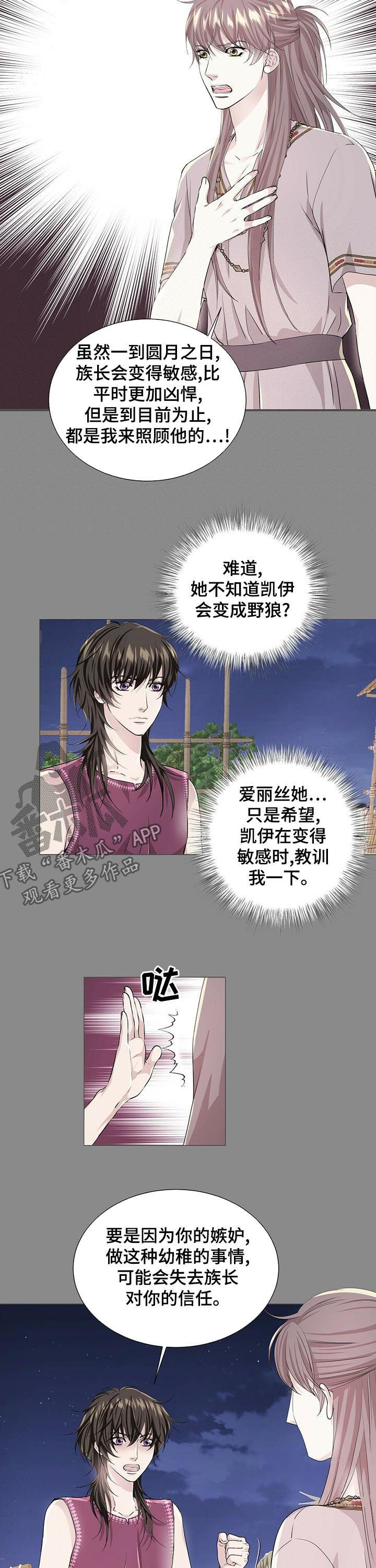 狼王子漫画,第61章：看不顺眼4图