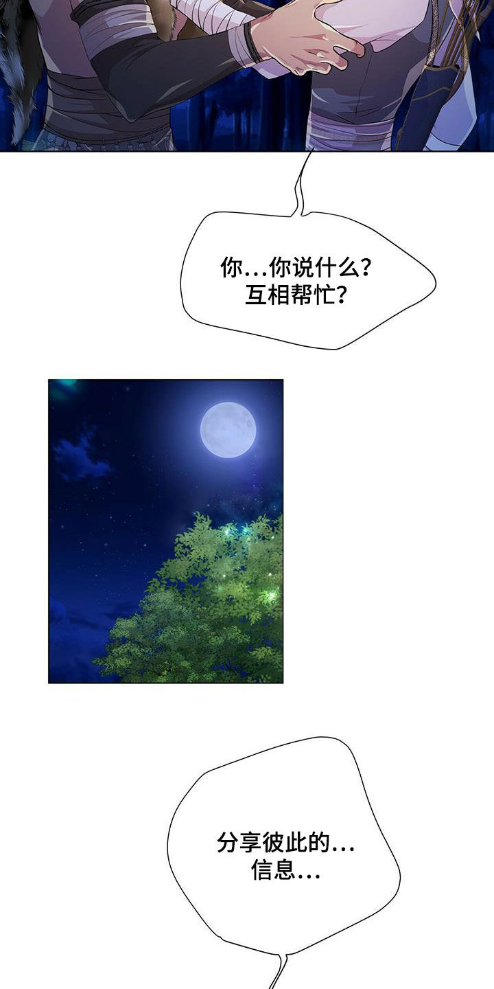 狼王子漫画,第136章：【第二季】狼群2图