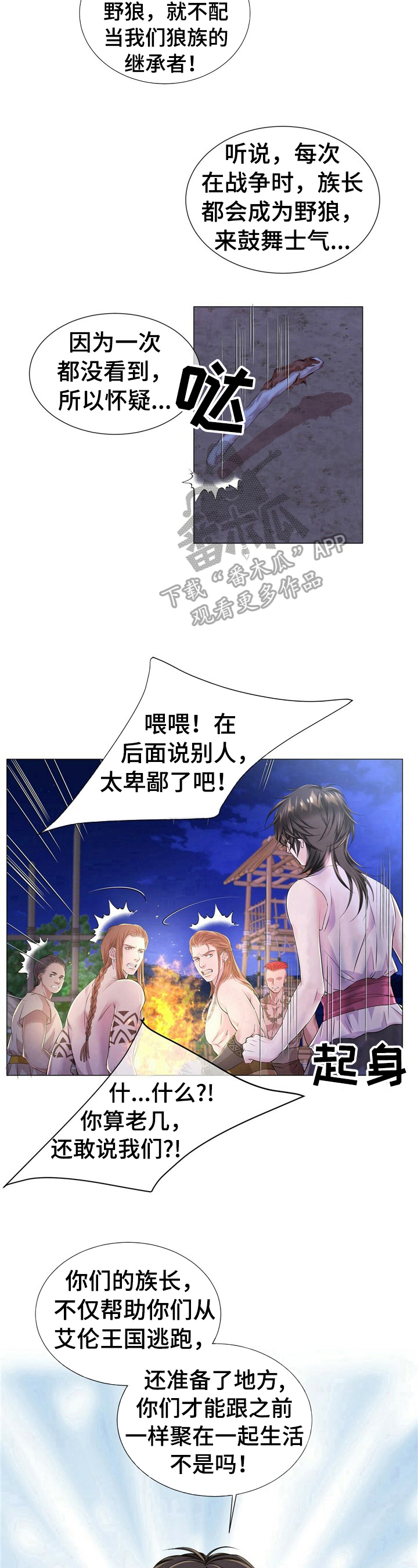 狼王子漫画,第26章：生气3图