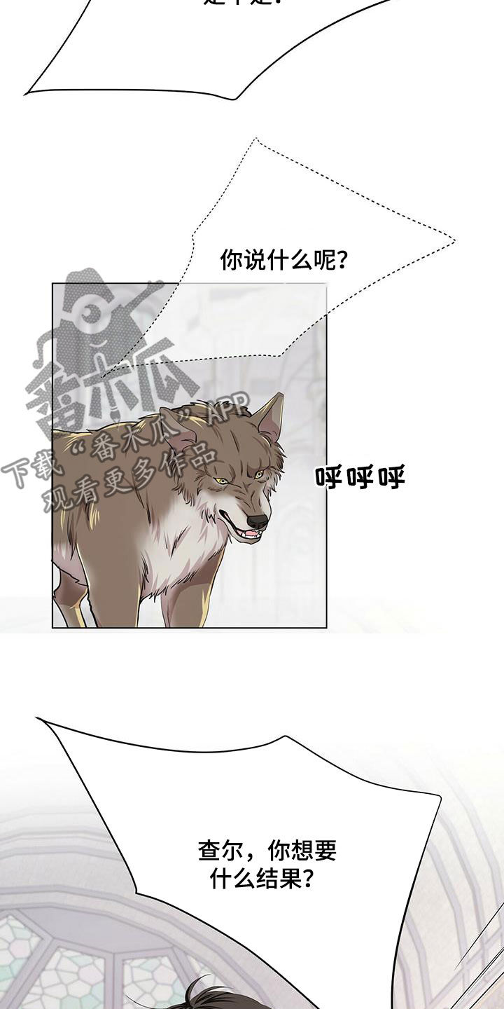 狼王子漫画,第139章：【第二季】质问2图