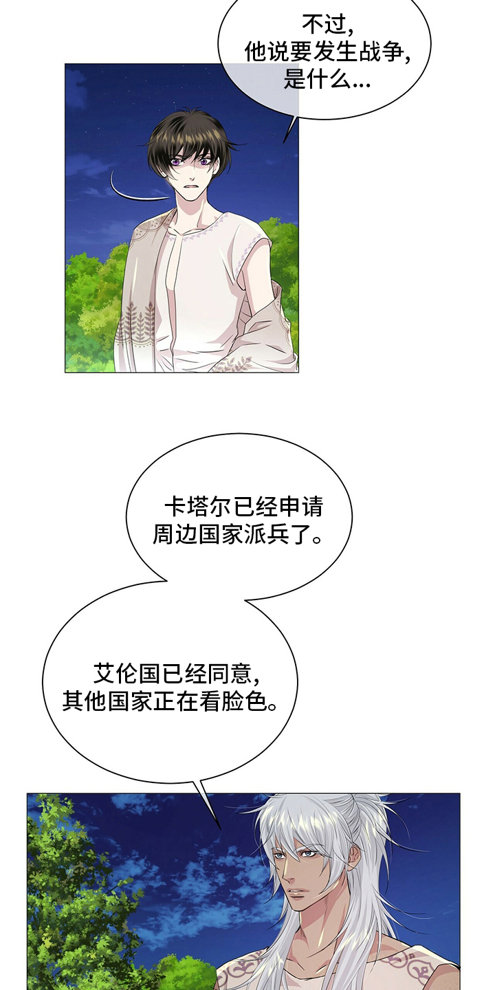 狼王子电视剧在哪播放漫画,第124章：【第二季】战争4图