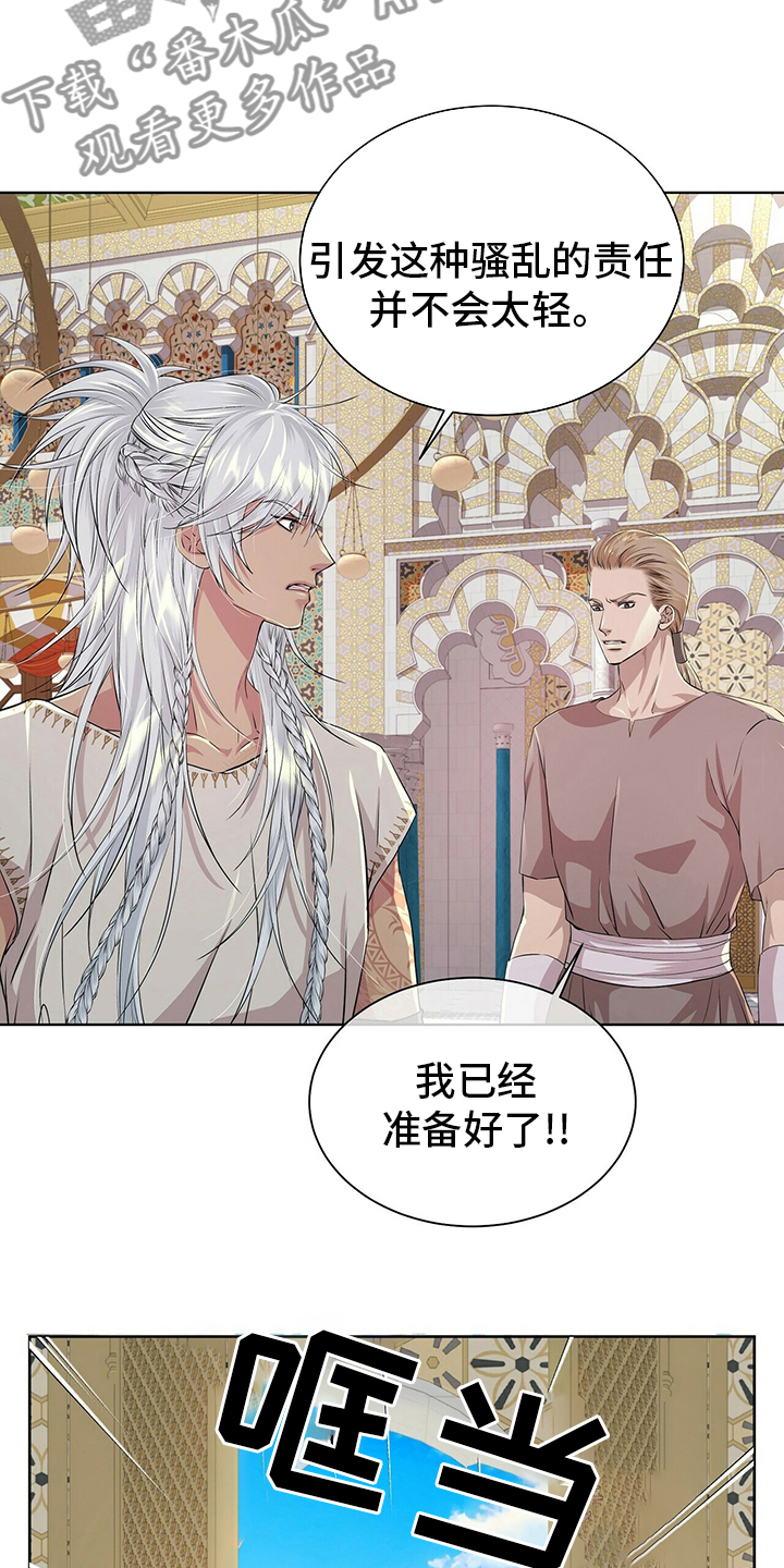 狼王子漫画,第108章：【第二季】血统3图