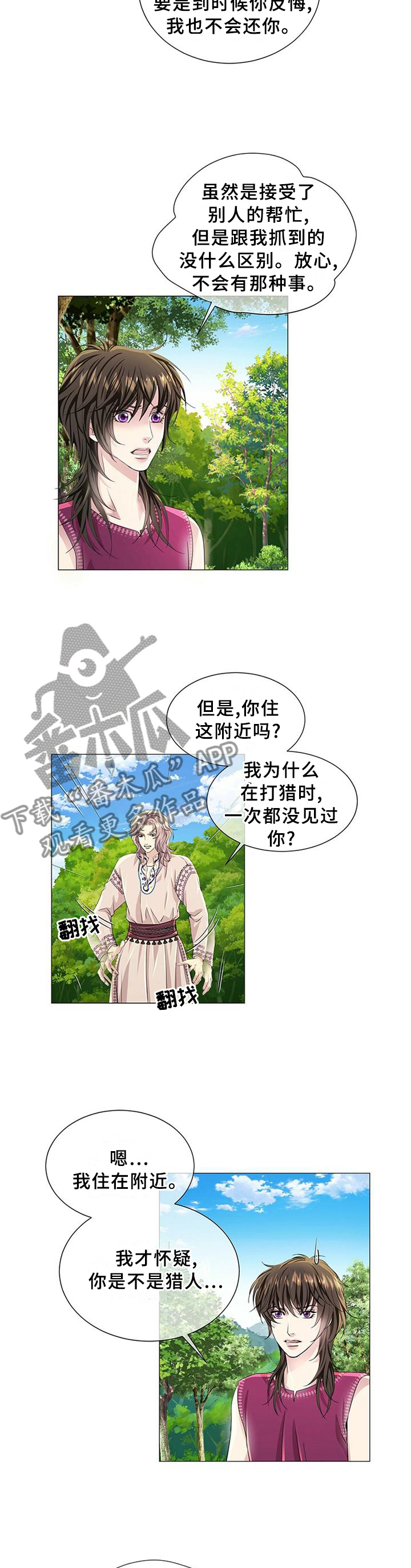 狼王子漫画,第57章：理念的不同5图