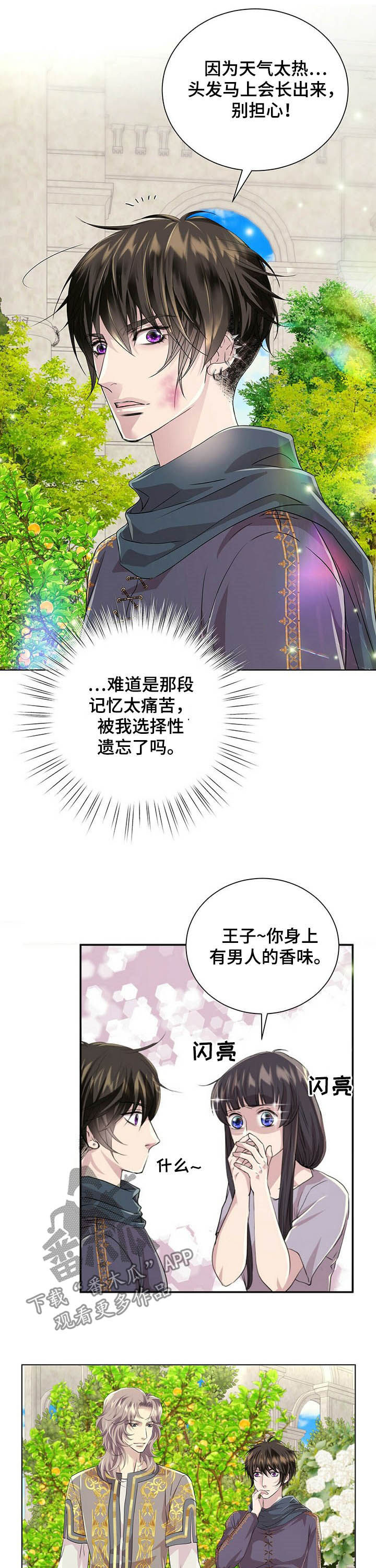 狼王子漫画,第80章：【第二季】头发3图