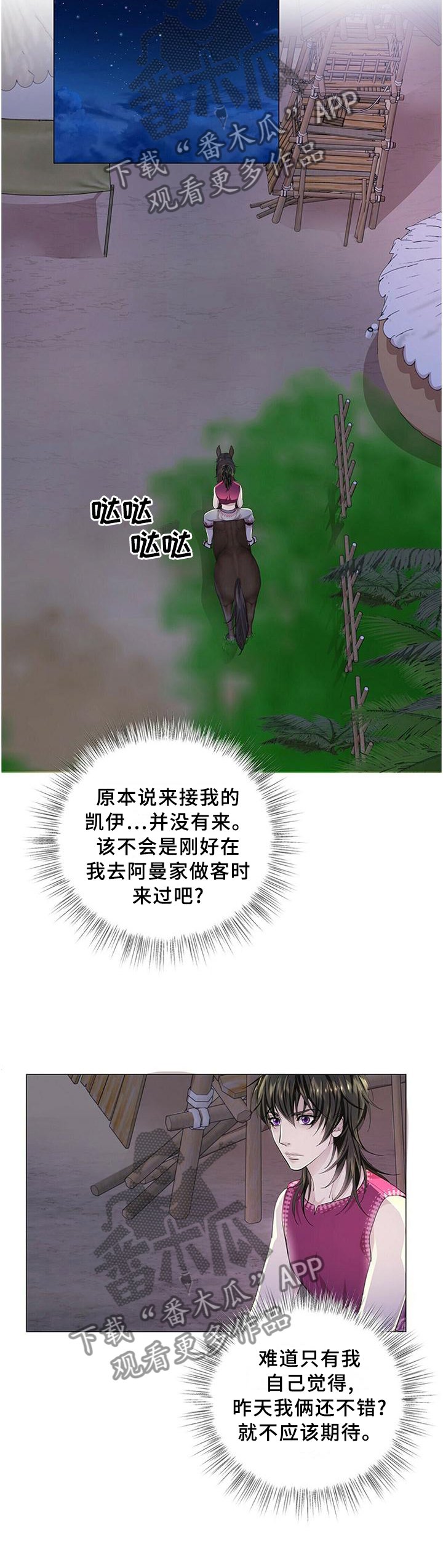 狼王子漫画,第58章：狼人2图