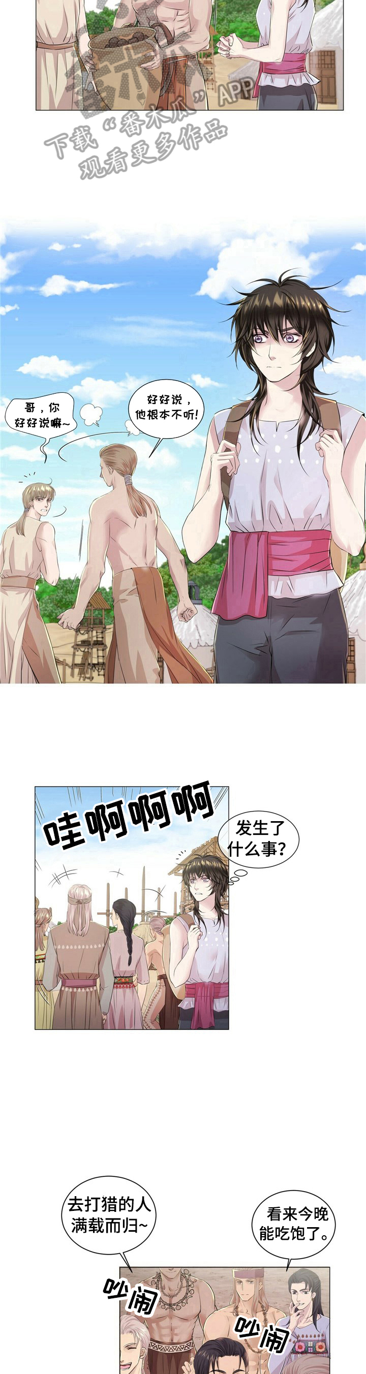 狼王子漫画,第23章：满载而归1图