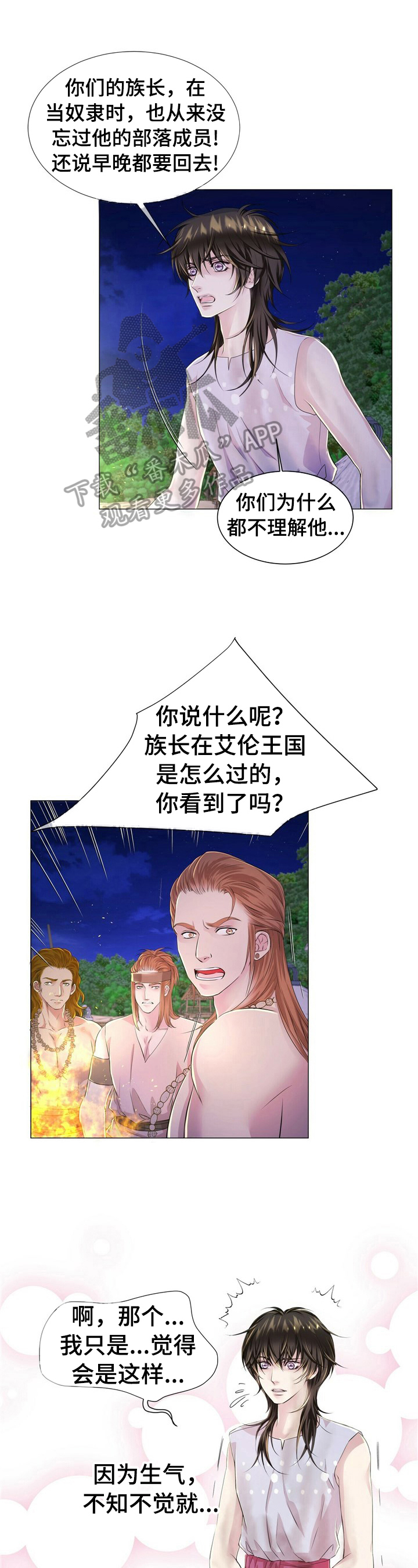 狼王子漫画,第27章：洗澡1图