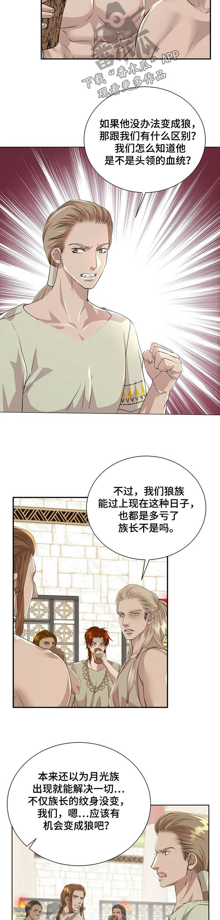 狼王子漫画,第84章：【第二季】狩猎时机1图