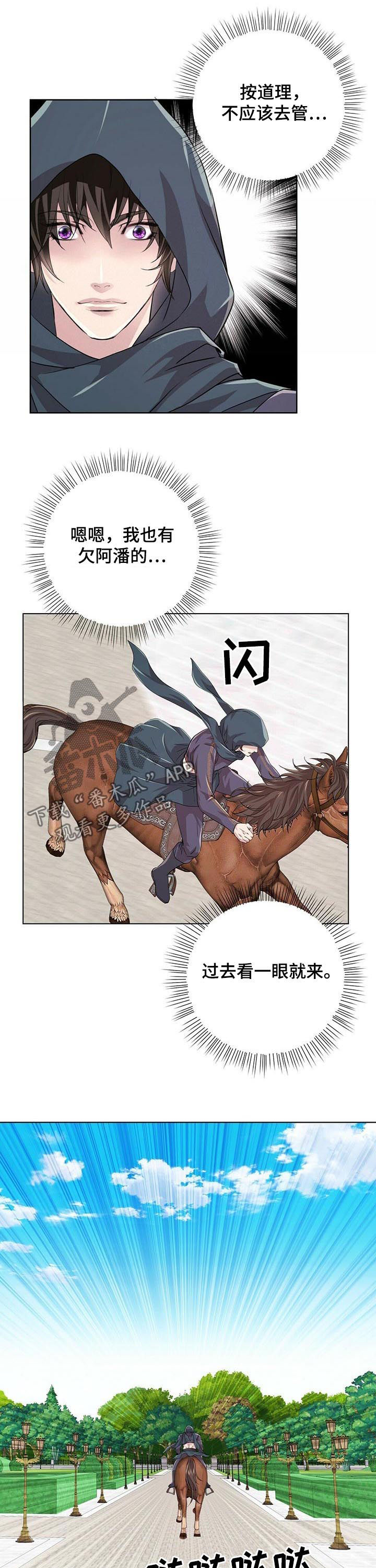 狼王子漫画,第78章：战争（第一季完结）1图