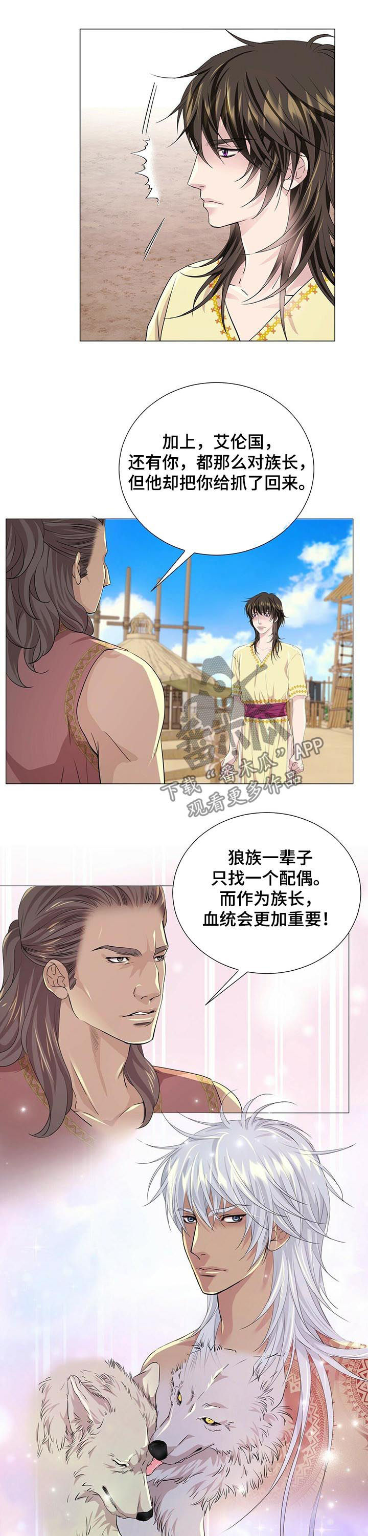 狼王子漫画,第65章：没用的人1图