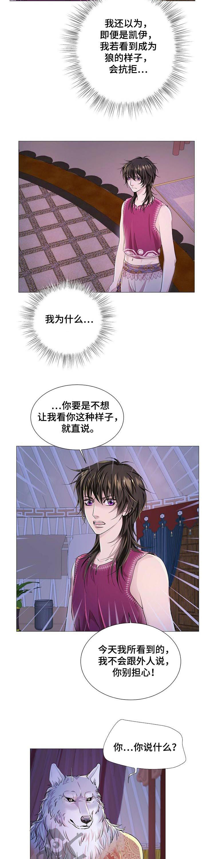 狼王子漫画,第60章：不抗拒4图