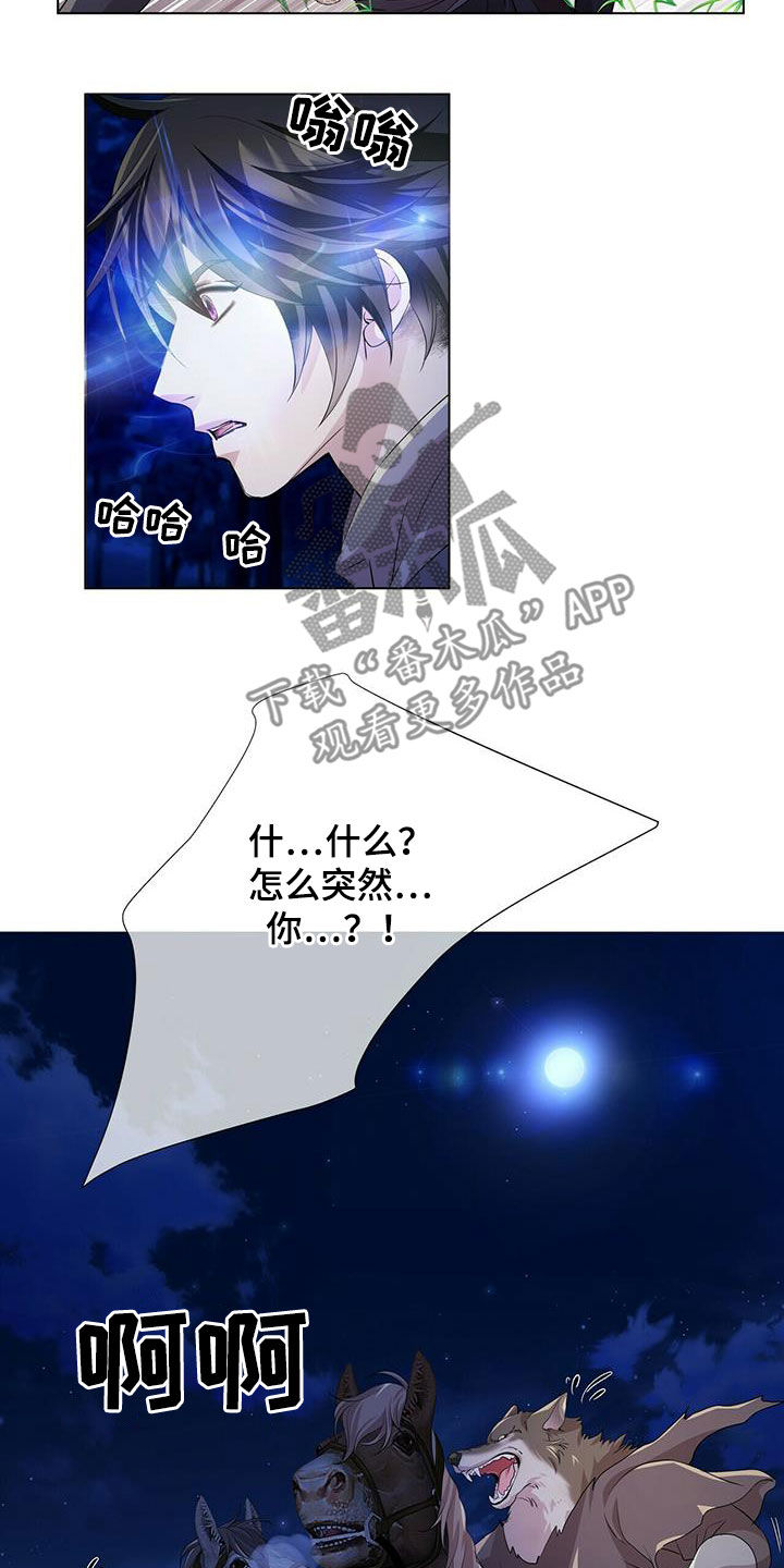 狼王子漫画,第151章：【第二季】追捕3图