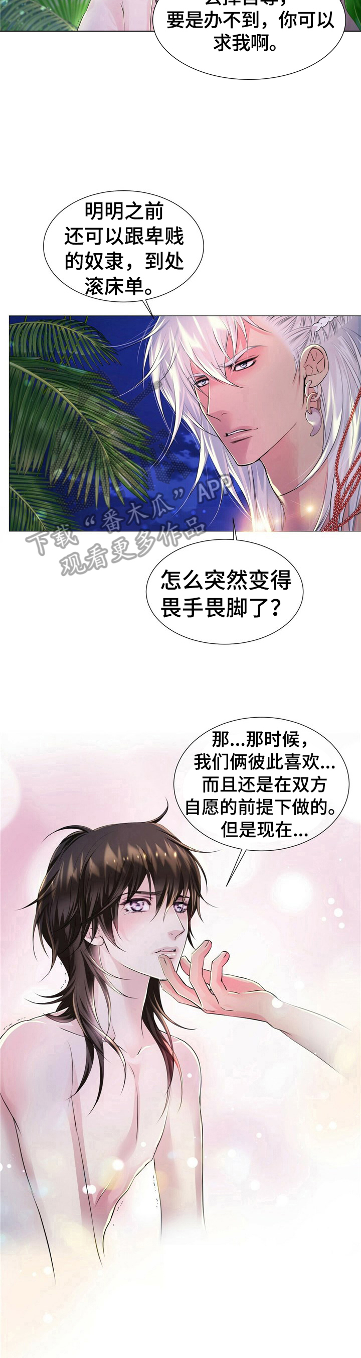 狼王子漫画,第31章：强迫5图