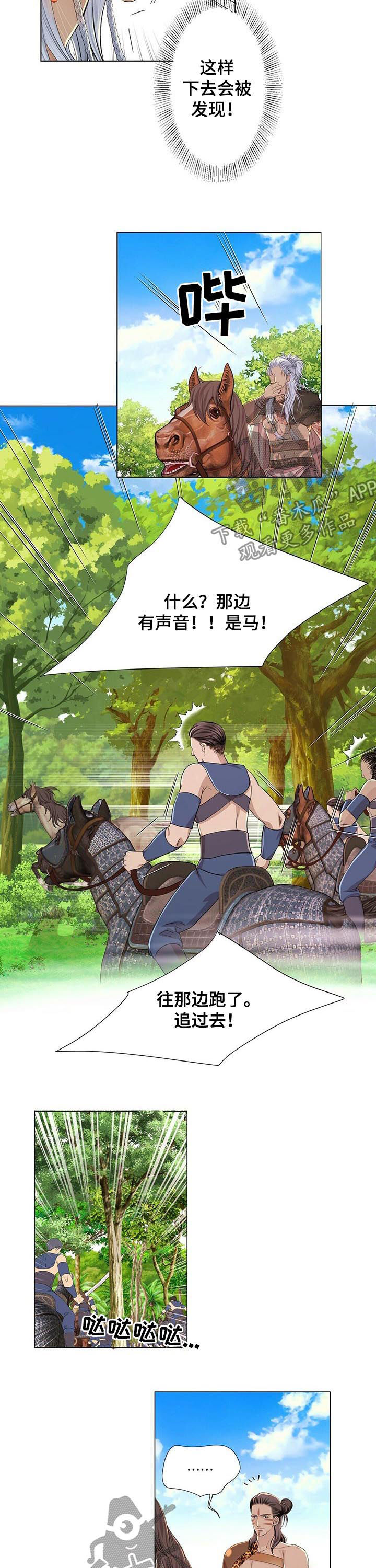 狼王子漫画,第45章：怎么补偿3图